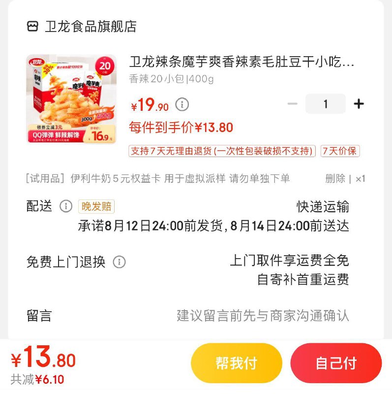 13.9亓包邮卫龙魔芋爽20小包400g