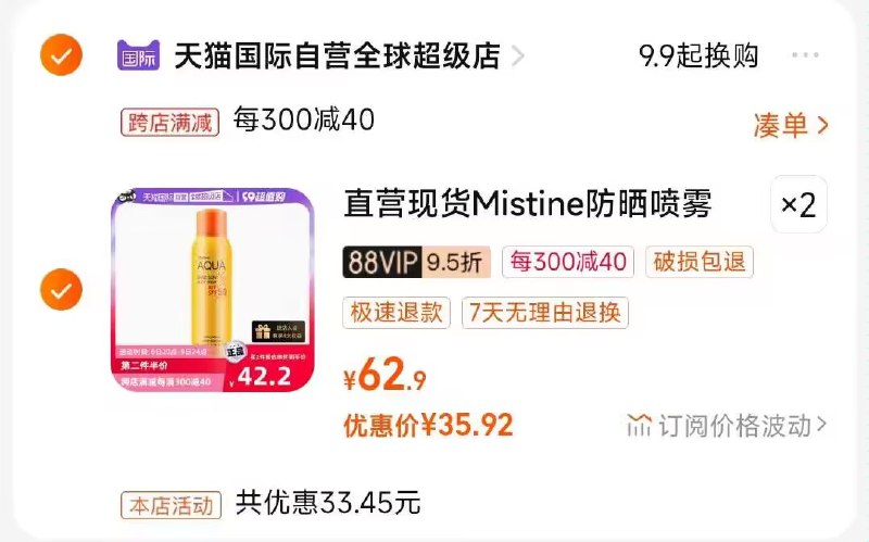2.凑单商品 也加购物车1件)0oGFdB1Ky4P)/ CZ00把两个商品一起【提交付款】然后单独把凑单商品【退款】蜜丝婷防晒喷雾2瓶 到手71💵