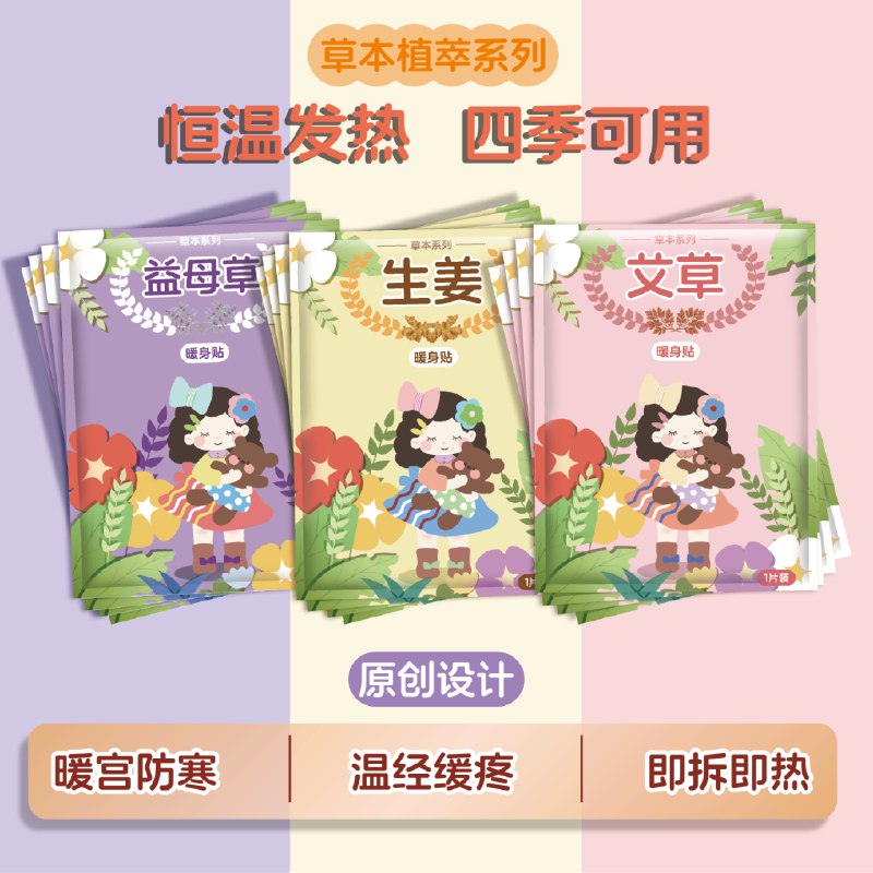 洋臣 生姜+艾草+益母草暖贴 30片