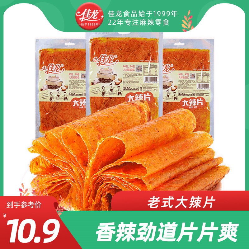 0点开始 7.9元【佳龙旗舰店】佳龙经典老式大辣片82g*3袋(ol4O2sC0rLB)/经典大辣片，辣爽好滋味还是小时候的味道！