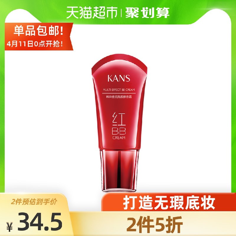2件叠加88-5/金币39.9元【天猫超市直发包邮】韩束红bb霜粉底液20ml*2瓶(fIRqXcUAWFU)