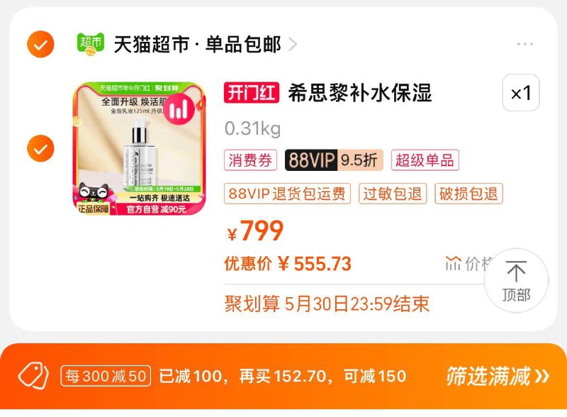 88vip拍下【606.1】湊vip消菲奍，到手555.7亓Sisley/希思黎全能如液125ml/ CZ6661 /DPw9WvSae2w/------𝙏𝘽  超级红包d.618day.com/618