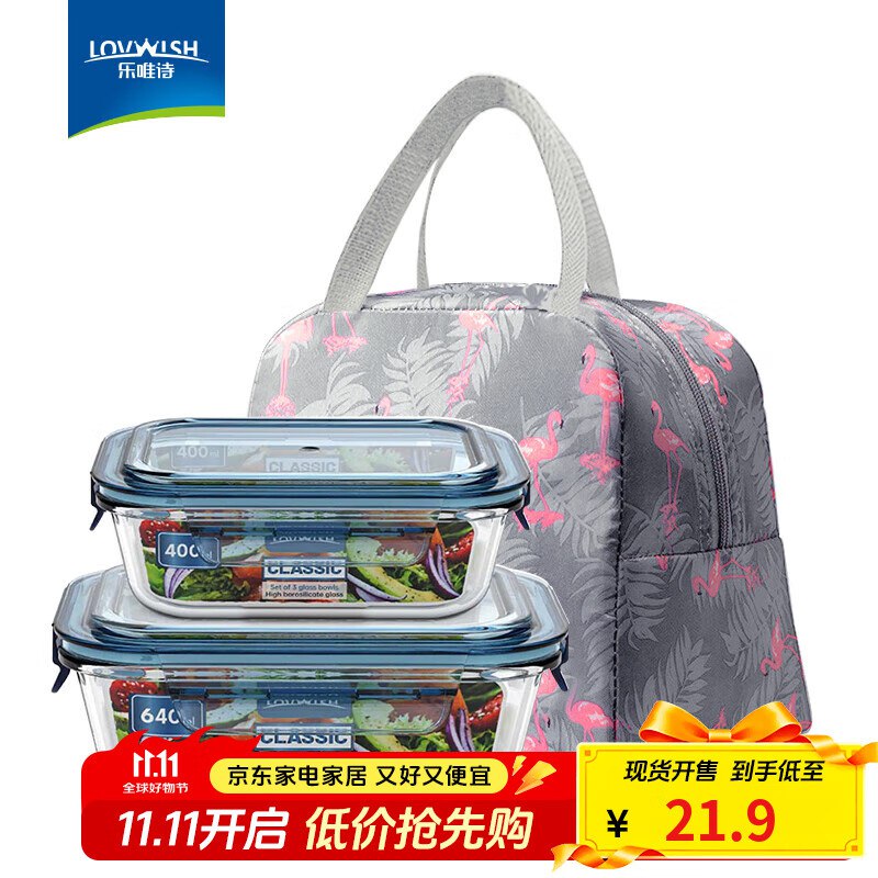 乐唯诗 高硼玻璃饭盒三件套640ml+400ml+带饭手提包