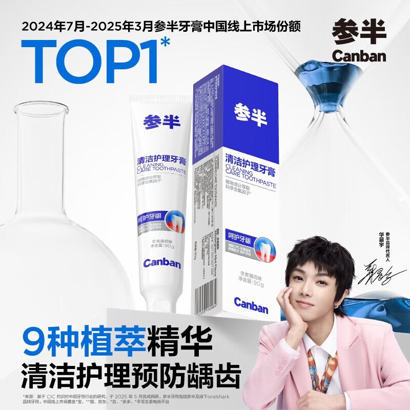 自营参半冬青薄荷味牙膏90g下单59.9元；反20超市卡赠家政2h卷(咸鱼行情45左右)