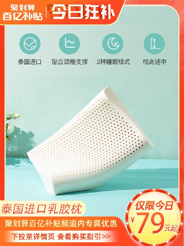 1.领券 加入购物车1件2.领商品下200-20购物券网易严选泰国进口天然乳胶枕(TxIzXKs4D0U)/