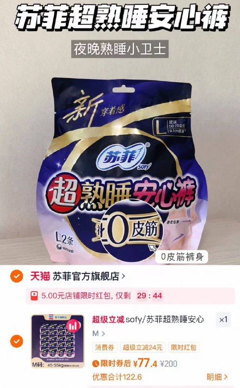 苏菲安睡裤💥1.6条！！下拉金币 礼唫 店铺🧧77.4💰40条赠安睡裤*2夜用420*4片！抓紧⚠️9/Oyxo4knjlK1// AA11