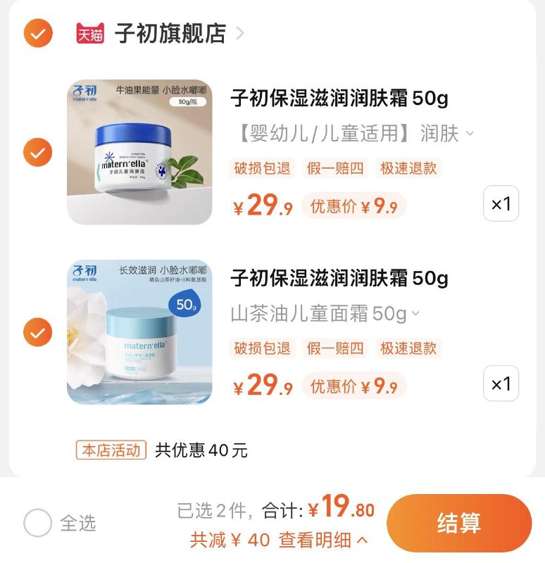 1-任选29.9选项2件，19.9亓子初儿童面霜秋冬润肤乳50g/ CZ3457 /)dmuYWYiCRwa)//
