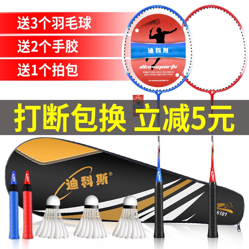 14.9💵【迪科斯旗舰店】羽毛球双拍+3球+拍包套装)RdQ9dt8IMH6)/ CZ11/超轻一体耐用球拍 打断包赔安排上周末出去打球运动下