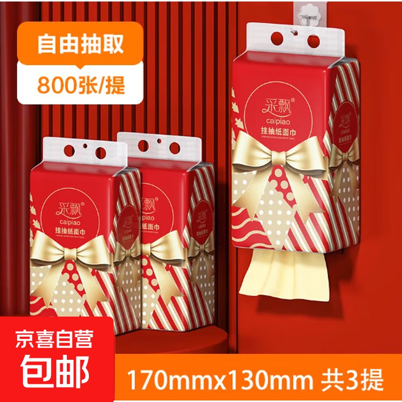 鎏金岁月悬挂式抽纸3提京东购物小程序1