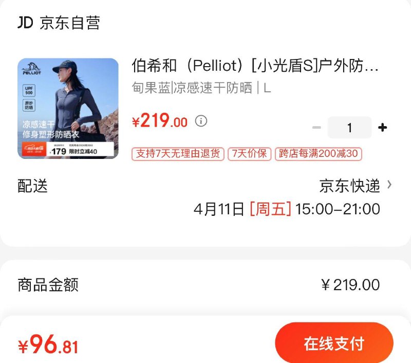 伯希和小光盾S防晒衣Plus拍下96.8亓  UPF500领