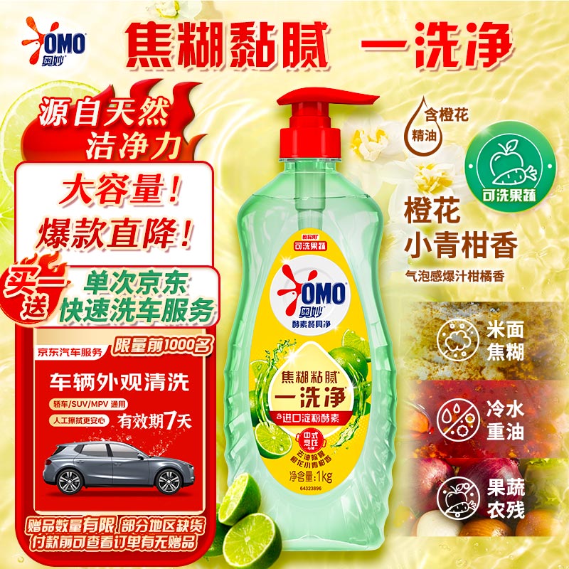 自营 奥妙大桶酵素洗洁精2斤
