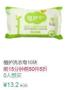10点前50件5折6.6元植护宝宝洗衣皂80g*10块 (shDW1vkOBXR)