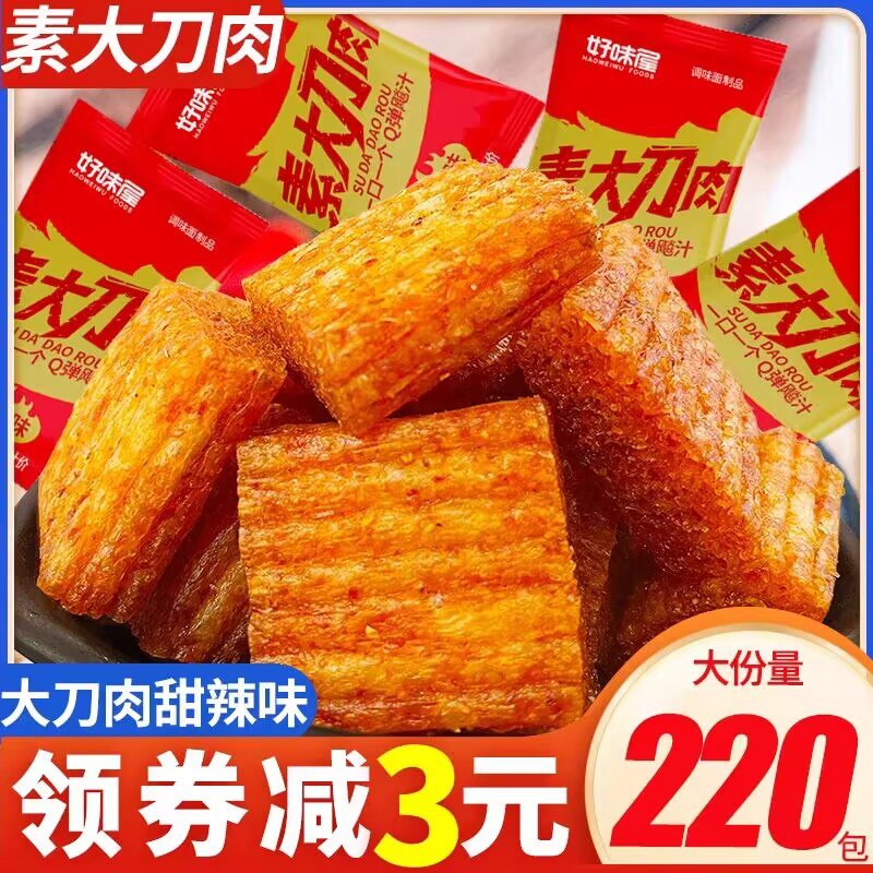 8.8💵【好味屋旗舰店】经典素大刀肉辣条55包装)KFQSdvZUsMN)/ CZ11//还是记忆中熟悉的味道!一口一个根本停不下来~