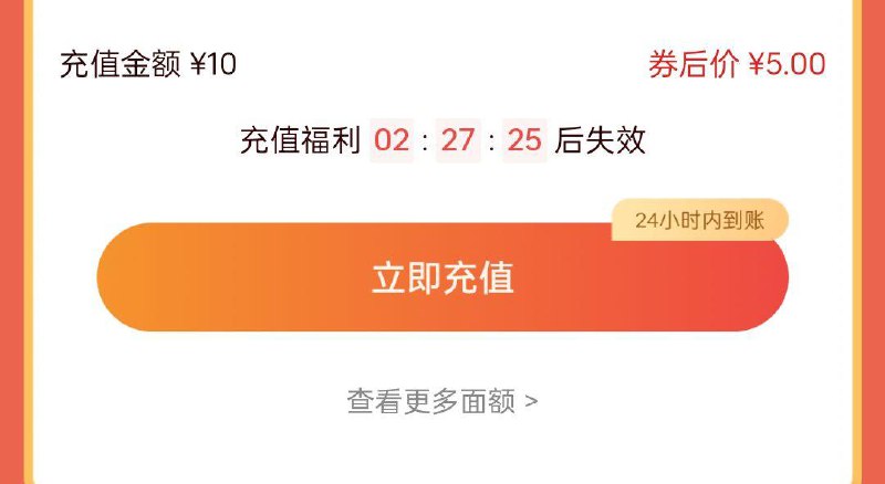 话费充值