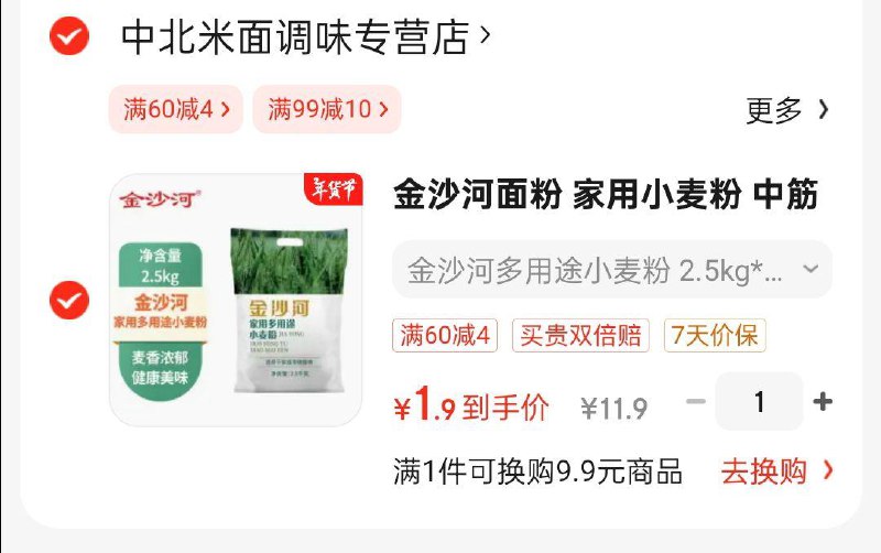 用超市10奍金沙河多用途小麦粉 2.5kg*1袋，1.9