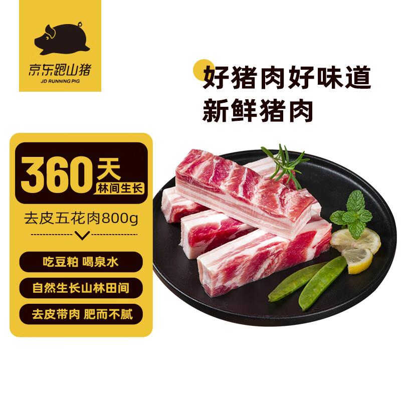 页面199-100券 5件59亓京东跑山猪 黑猪五花肉 800g