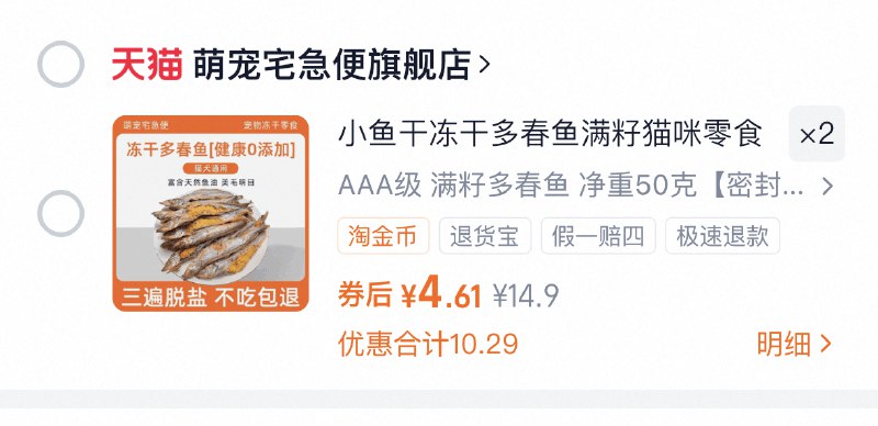 冻干多春鱼满籽猫咪零食12条 4.69/b8TU4zTmSlP// AA11