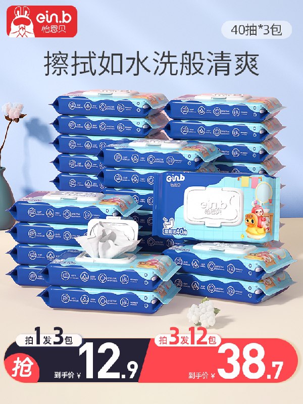 9.9元 怡恩贝旗舰店0舔抑菌湿厕纸40抽*3包(GqpwXZ7a2DY)/