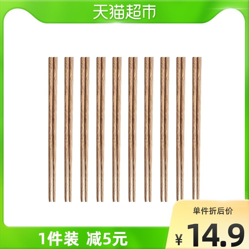 9.9元【猫超包邮】淘宝心选天然鸡翅木筷10双(Am9H2V82Zg2)/