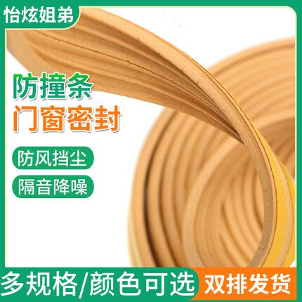 怡炫姐弟 房门木窗户密封条原价4.8元，券后1.8元起 