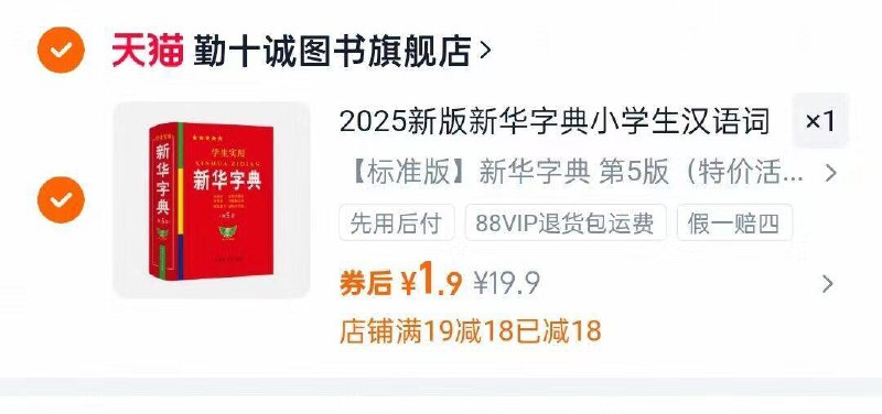 1.9亓 速度2025新华字典第7版9/3JpK4SNYrCN// AA11