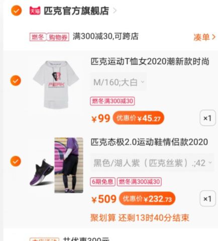 3 凑单一件一起付款(Etv7cqVlfiN)/ 匹克2.0到手 232元 香哦 提前买着过年穿也不错凑单建议到货再退 有运费险