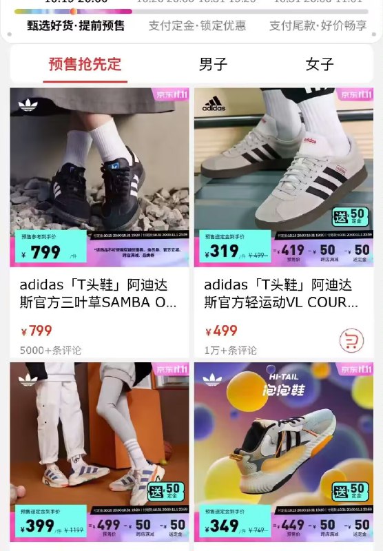 阿迪达斯京东这次会做到6折并且定金车全部送定金 提前付定