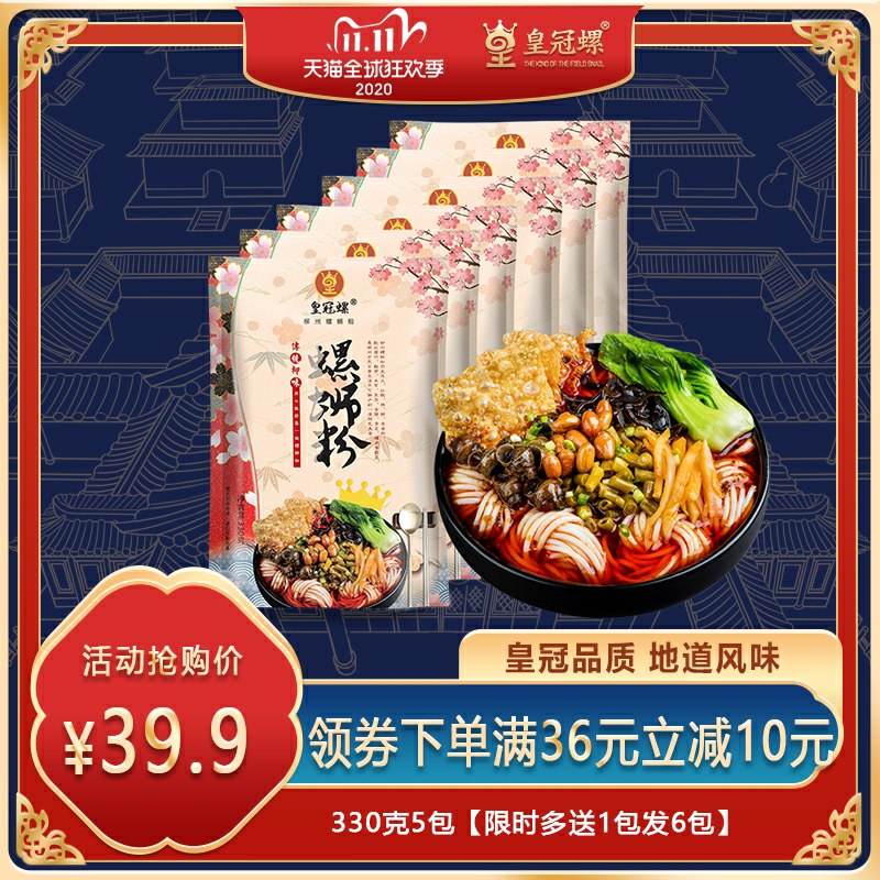 9.9元 皇冠螺旗舰店正宗广西柳州螺蛳粉2包(na4IcO7WTN1)/