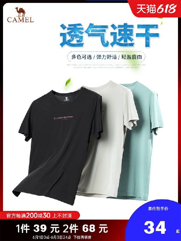 1.领券 加入购物车1件骆驼夏季宽松健身速干T恤(59DWX5mz12p)/ ---每天都要领3️⃣次！记得哦👉