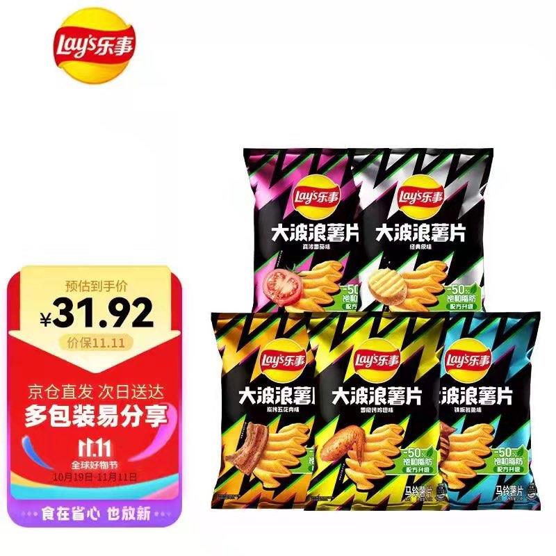 乐事 大波浪薯片70g*5包如砸落39-10卷+首购3到手40.9亓赠桂格400g