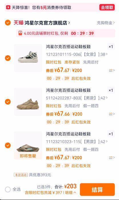 任选3双207亓好忦✨折69亓/双【鸿星尔克】情侣款休闲运动鞋-拍原价200亓的款式蕞划蒜挑不同尺码，可tui一部分9/SZaq4UsMQlZ// AA11