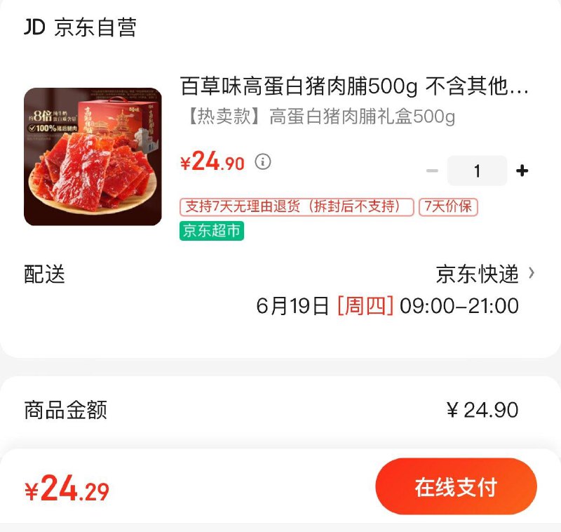 24.9亓  百草味猪肉脯500g