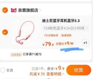 9.9亓 前面几个选项，迪士尼骨传导蓝牙耳机，)V1y6dLkNmg1)/ CZ11//