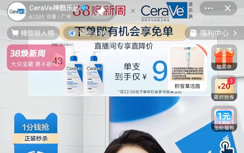 适乐肤zbj右上角抽宠粉礼，概率中1yuan3CE唇釉体验装