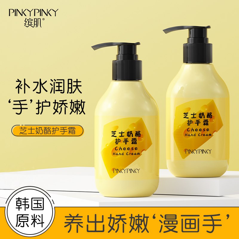 2件 拍2件16.9元【pinky pinky旗舰店】缤肌芝士奶酪温和护手霜2瓶￥URjC24QlKSg￥/