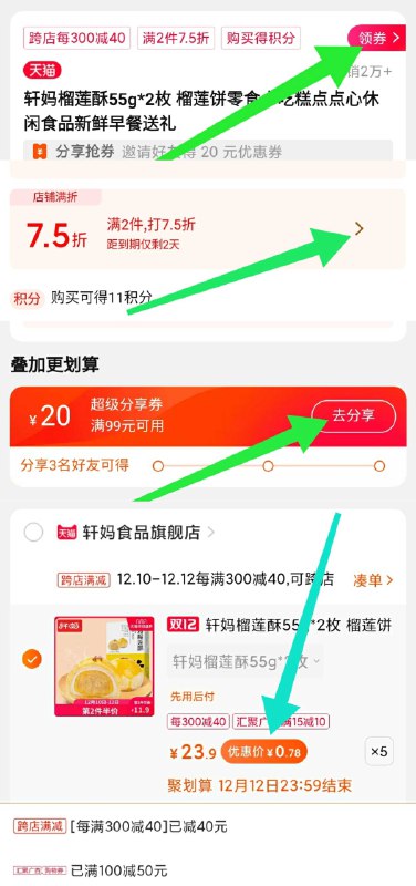 100-50广西券作业如图75折区 领99-20券拍5件共10枚 凑满减后3.7元【轩妈旗舰店榴】榴莲酥*2枚(MqyWcpTw0cx)/