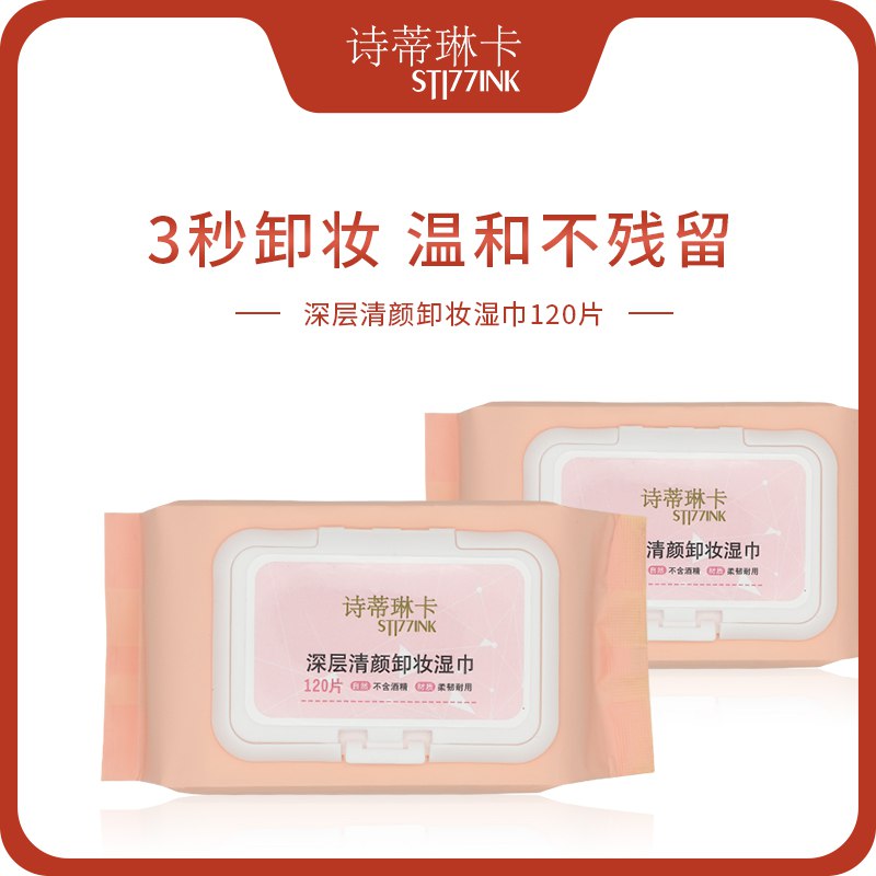 0点后下单 先领券5.8元诗蒂琳卡卸妆湿纸巾120片￥kbQz2itrOw8￥/