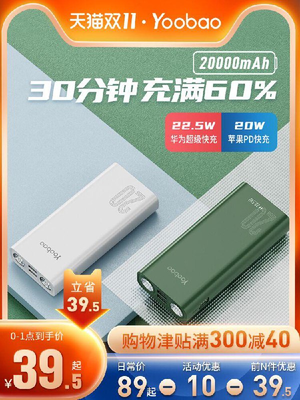 0点前1小时 羽博旗舰店34.5元 凑300-40满减更低羽博大容量充电宝20000毫安(gCDIcjKAqjw)/京東全品 