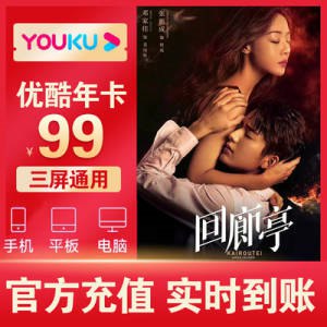 0点开始  88元优酷VIP黄金会员年卡12个月(UBQD2qBa8K7)/