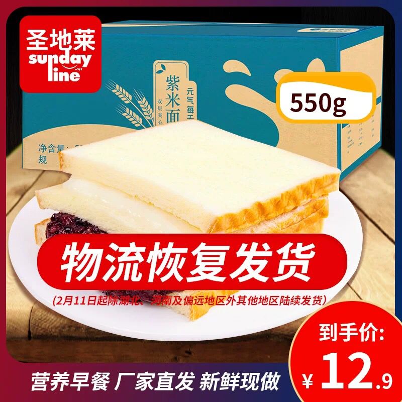 紫米奶酪面包550g，  (gD6914c8aBR)   7.9隐藏内部优惠券： m.zaihua.me