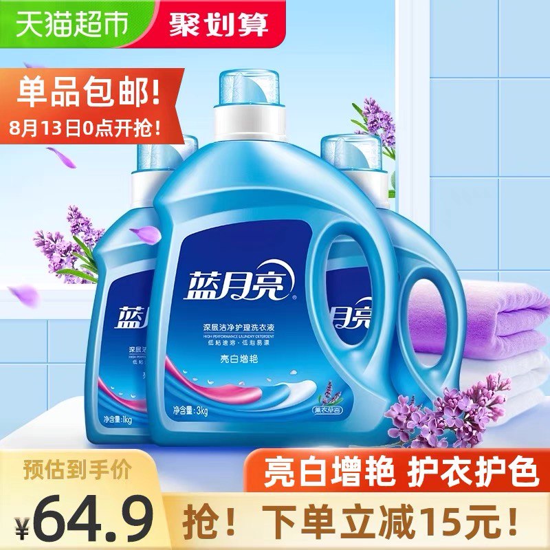 21点截止 拍下61.9元返5元猫超卡 到手56.9元蓝月亮薰衣草洗衣液10斤套装(Phe9XmcyiKn)/