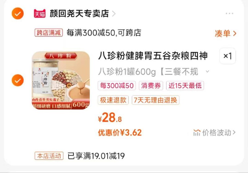 1-/ CZ3457 /)F14SdJKWJiq)//八珍粉健脾胃五谷杂粮芭芭农场领券，凑单到手3.7亓/---全品券 d.618day.com/618