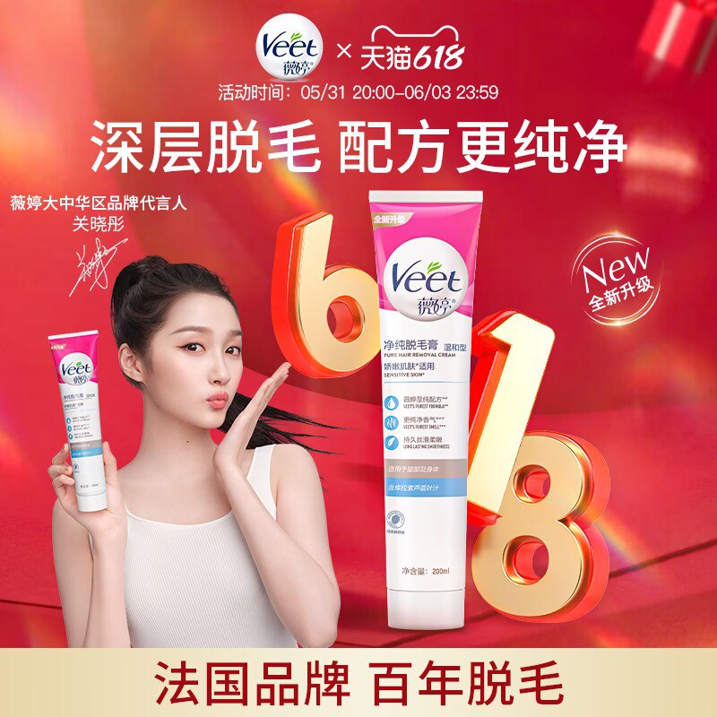 1.领券 加购物车1件【Veet薇婷官方旗舰店店】薇婷温和护肤沁香脱毛膏50ml)ODvLdKYuZ7i)/ CZ11//温和无痛的 脱得干净还抑毛~仙女必备 快到秀腿的季节啦不留小黑点 拒做猕猴桃女孩---全品券 d.618day.com/618