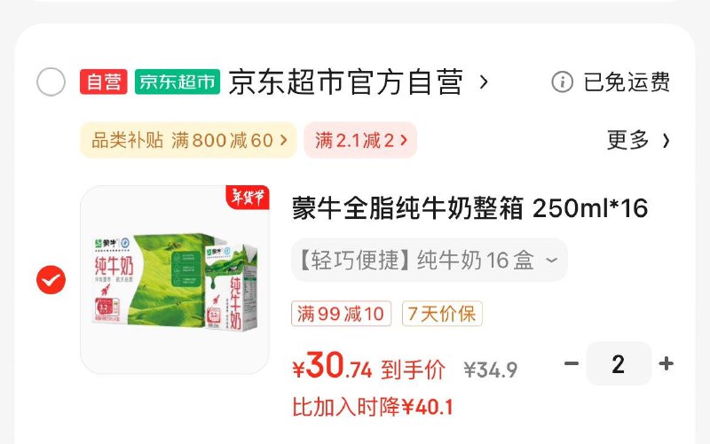 京东首页右下角抽奖试试做任务可抽99-10全品券蒙牛航天纯牛奶250ml*16盒拍2件凑后到手62.8亓赠圣牧有机1箱  折20.9亓/箱