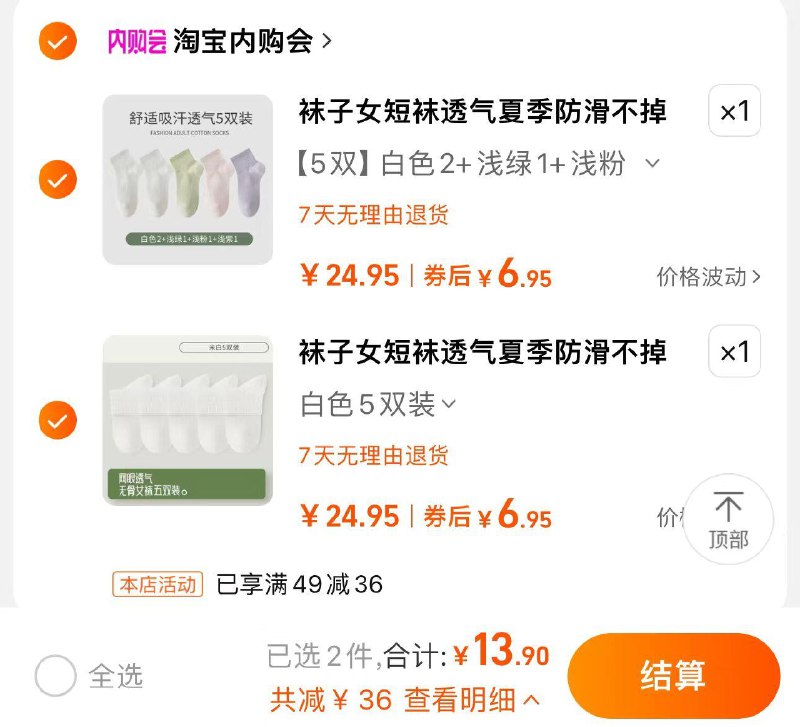 2件 任拍2件 13.9亓到手10双 折1.39/双北极绒薄款透气多款式袜共10双/ CZ7315 /nOml3eQDWSP//