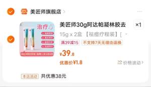 速度 1.8💵2支阿达帕林这个是专门祛痘的 很有用美匠师阿达帕凝林胶30g*2)wiM7dIbHLBX)/ CZ11//