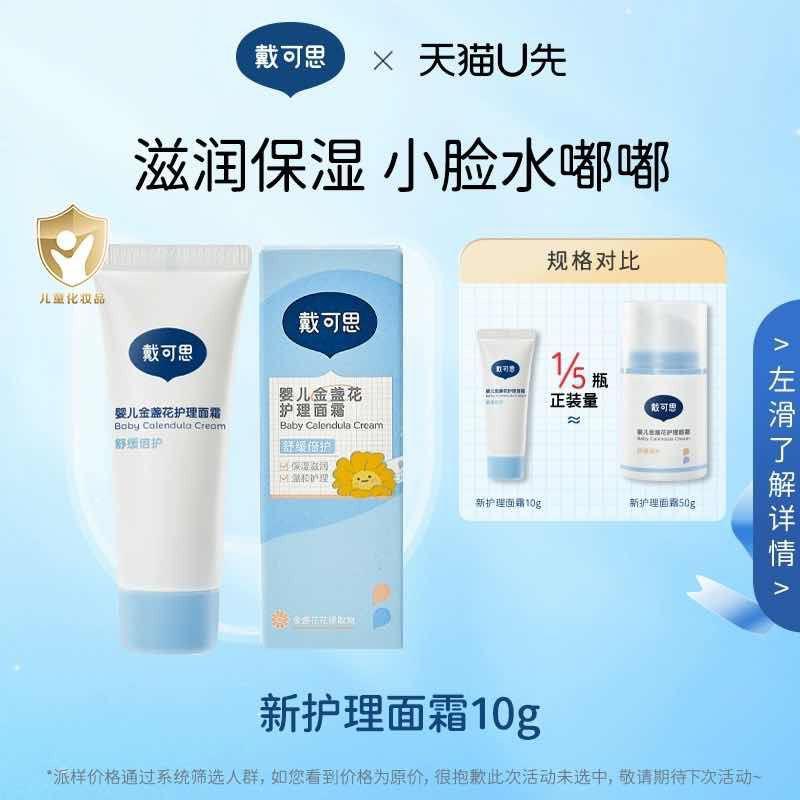 符合1亓戴可思 婴儿金盏花秋冬保湿面霜10g/ CZ5925 /fGnd3HsguSN//