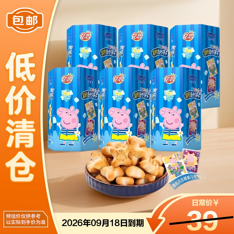 亿智小猪佩奇 酸奶夹心儿童饼干40g*6盒 酸奶味临期【8.9】