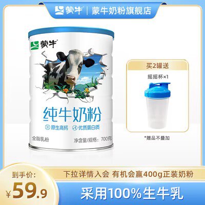 0点开始 99💵 蒙牛奶粉旗舰店生牛乳高钙纯牛奶粉700g*2)GNNadugA4Ut)/ CZ11//