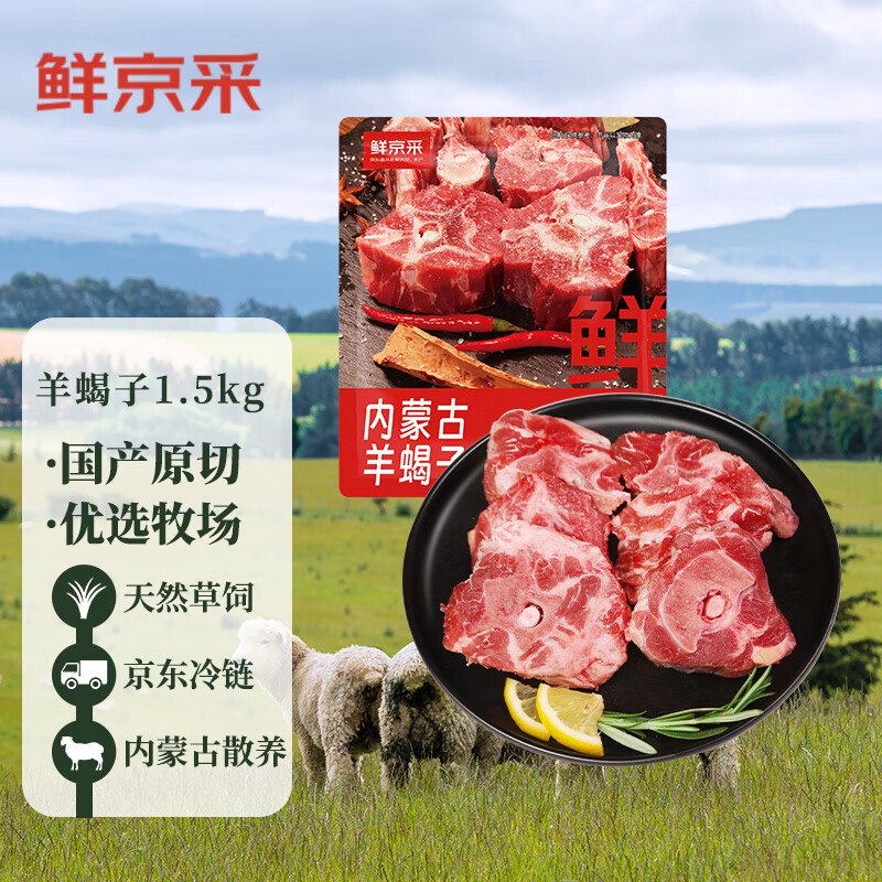自营鲜京采 内蒙古原切羊蝎子1.5kg